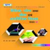 Noo.Naitik Yog Tatha Khel Avam Sharirik Shiksha-9 Books