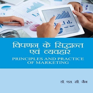Principles-Practice-of-Marketing- books