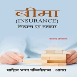 Principles-and-Practice-of-Insurance- books