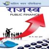 Public-Finance- books