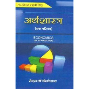 Arthashastra: Ek Parichay (Economics:An Introduction-Hindi