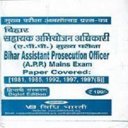 Bihar Assistant Prosecution Officer (A P P ) Mains Exams [Diglot Edition 2020]