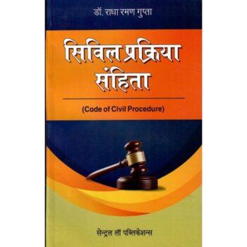 Code of Civil Procedure | Radharamad Gupta