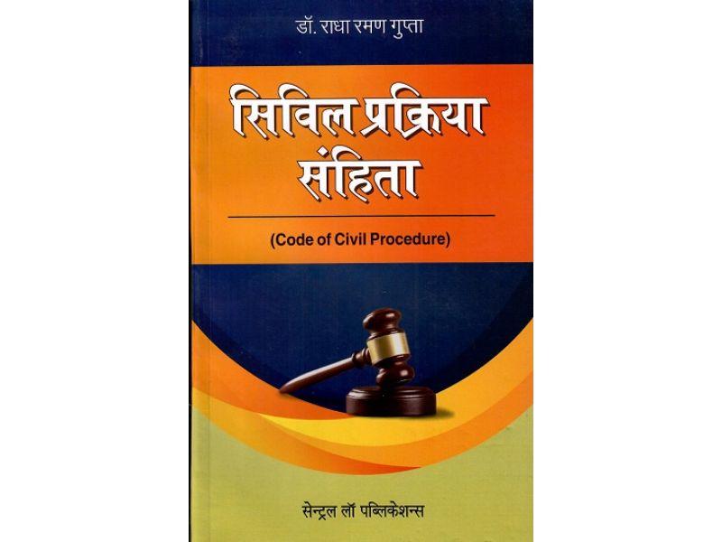Code of Civil Procedure [6th,Edition 2021] By Radharamad Gupta