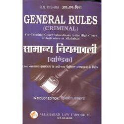 General Rules Criminal [8th,Edition] 2020 in (Diglot) BY R N Mishra