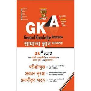 Ghatna Chakra: General Knowledge Awareness in Hindi-2020