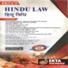 Hindu Laws Bare Acts [Diglot Edition 2021] books