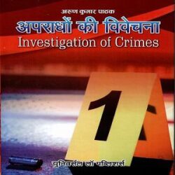 Investigation of Crimes [3rd,Edition 2021] By Arun Kumar Pathak books