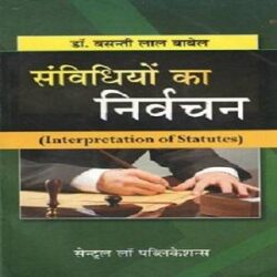 Interpretation of Statutes [5th,Edition 2018] By Basanti Lal Babel books