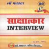 Interview Part 1st for [HJS, Civil Judge APO,] By AN Singh books