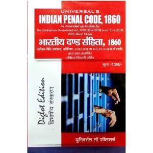 Indian Penal Code 1860 Diglot Bare Act