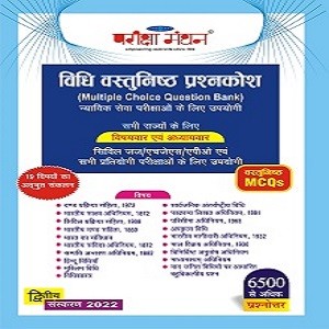 Multiple Choice Question Bank in Hindi By Manthan