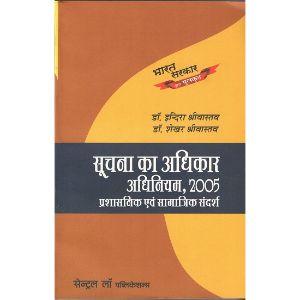 Right to Information Act 2005 Administrative and Social Perspectives (Hindi) By Indira Srivastava