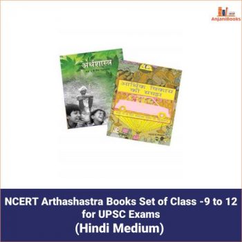 NCERT Arthashastra Books Set of Class -9 to 12 for UPSC Exams