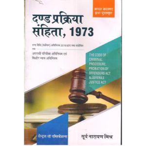 Dand Prakriya Sanhita,1973 (Code Of Criminal Procedure-Hindi)