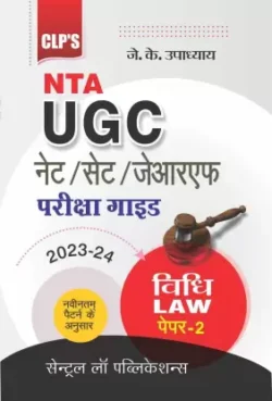 NTA UGC NET SET JRF Pariksha Guide Vidhi (Law) - Paper 2
