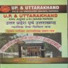 Uttar Pradesh & Uttarakhand Civil Judge Junior Division Mains Papers