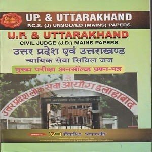 Uttar Pradesh & Uttarakhand Civil Judge Junior Division Mains Papers with [Suppliment]