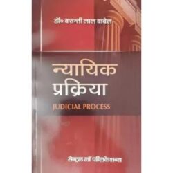 Nyayik Prakriya ( Judicial Process)