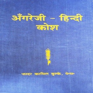 English-Hindi Kosh