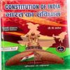 Constitution Of India, Bare Act