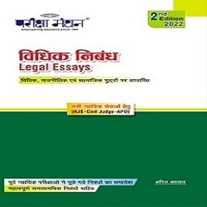 Legal Essays in Hindi By Pariksha Manthan’s