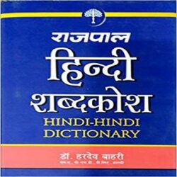 Rajpal Hindi Dictionary