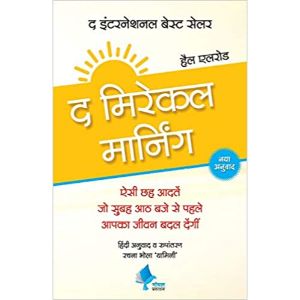 The Miracle Morning (Hindi) Paperback – 1