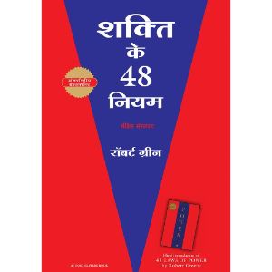 Shakti ke 48 niyam in Hindi