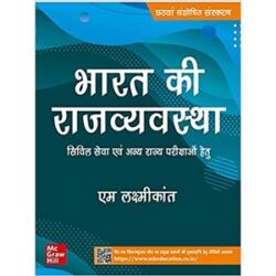 Bharat Ki Rajvyavastha