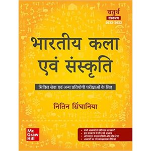 Bhartiya Kala Evam Sanskriti