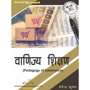 Thakur Publication | Pedagogy Of Commerce