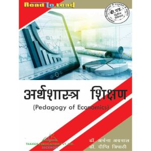 Thakur Publication | Pedagogy Of Economics