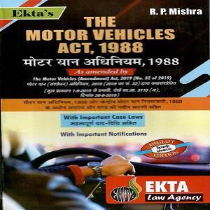The Motor Vehicles Act 1988 Bare Act