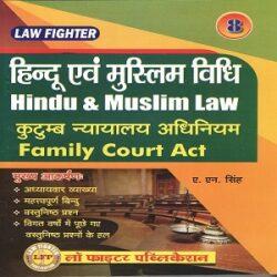 Hindu & Muslim Law Family Court Act for [APP Exam]