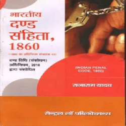 Indian Penal Code, 1860 [8th,Edition 2019]