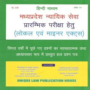Madhya Pradesh Judical Service For Pre Examination in Hindi