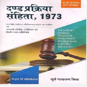 The Code of Criminal Procedure, Probation of Offenders Act & Juvenile Justice Act,1973 [2019]