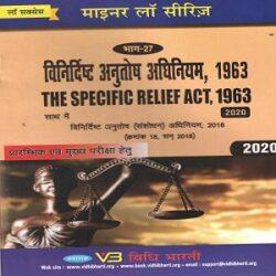 The Specific Relief Act,1963 Pre & Mains Examination