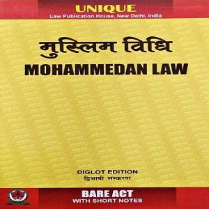 Unique’s Muslim Law (Diglot) Bare Act