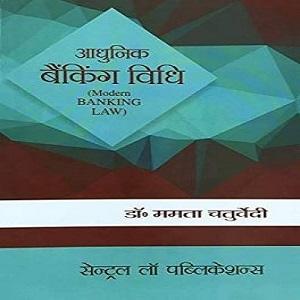 Adhunik Banking Vidhi(Modern Banking Law- Hindi) |  Mamta Chaturvedi
