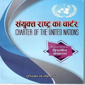 Charter of the United Nations Bare Act [Diglot]