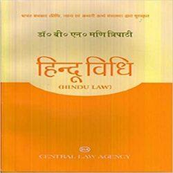 Hindu Law [10th,Edition 2019]