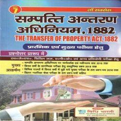 The Transfer of Property Act ,1882 Pre & Mains Examination