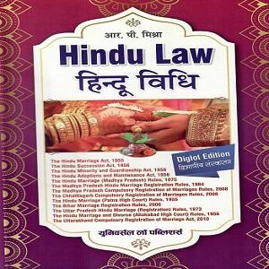 Hindu Law Diglot By RP Mishra