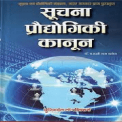 Information Technology Act in Hindi [Edition 2021]