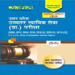 U.P HJS (Pre) Examination Solved Papers in Hindi [2nd Edition 2020]