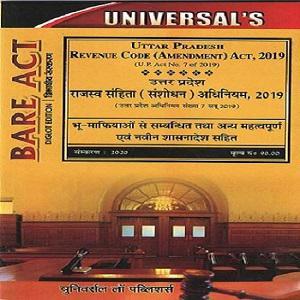 Uttar Pradesh Revenue Code (Amendment) Act, 2019 [Diglot Bare Act]