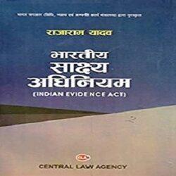 Indian Evidence Act [21th Edition]