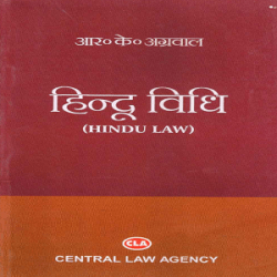 Hindu Law [6th,Edition] 2019 in Hindi